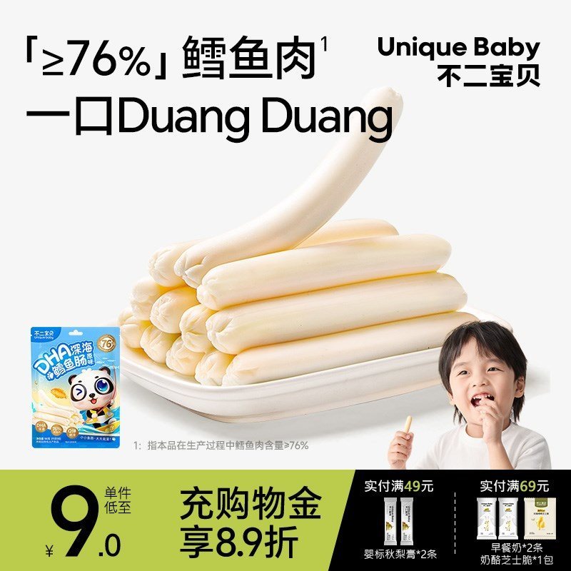 新货不二宝贝DHA深海鳕鱼肉肠90g儿童无添加蔗糖搭配婴幼儿宝宝零