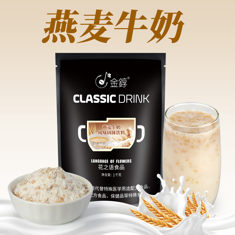 新日期1kg袋装燕麦牛奶粉速溶冬季热饮早餐奶红枣燕麦牛奶商用餐
