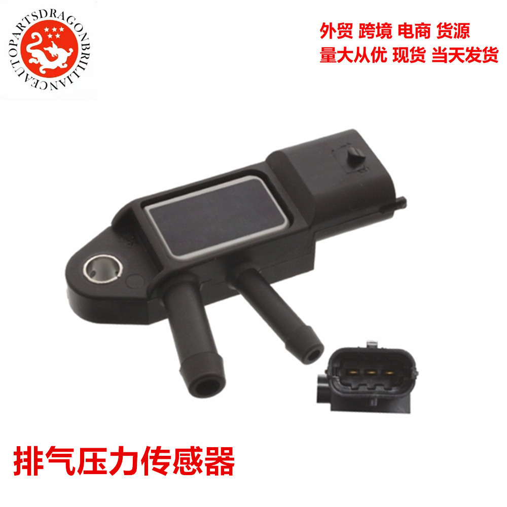 跨境货源适用于菲亚特汽车配件DPF排气压力传感器84286249 LXP006