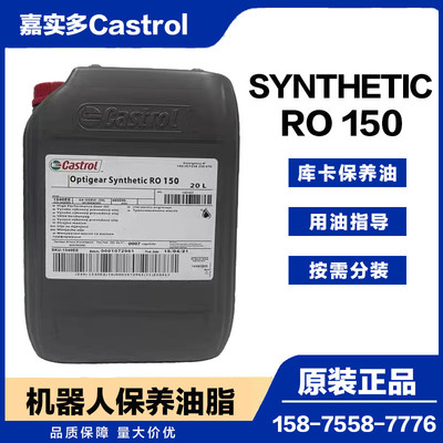 Castrol Optigear Synthetic RO 150库卡机器人保养专用润滑油