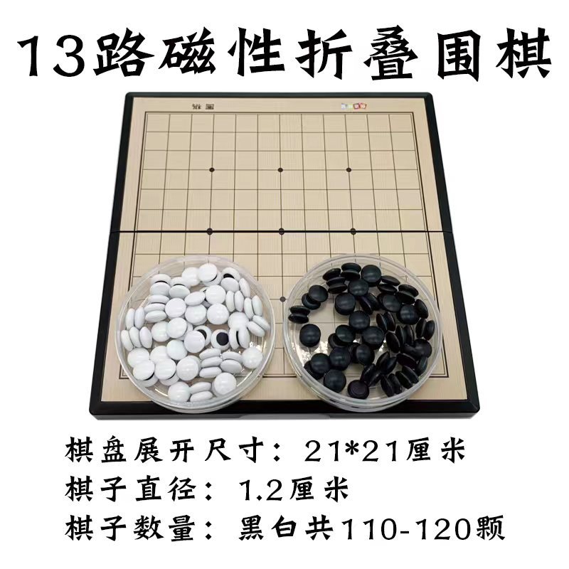 爆款9路五子棋盘磁性折叠围棋9路棋盘13路儿童启蒙围棋初学棋盘套