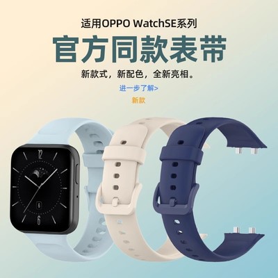 适用OPPOWatchSE手表watch3液态硅胶表带nfc版watch3pro运动腕带