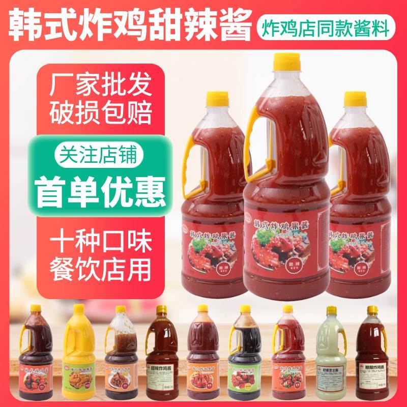 速发甜辣酱商用韩式炸鸡酱专用酱料正宗肯德基蜂蜜芥末酱甜辣酱小