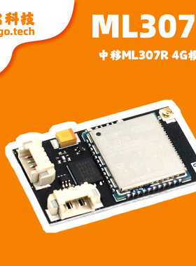 中移ML307R模块4G模组opencpu兼容ML307R-DL联网核心板Cat.1