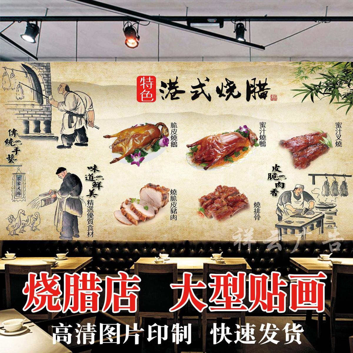 港式烧腊防水自粘贴画海报贴纸烧鹅广式烧腊快餐店装饰画背景墙贴