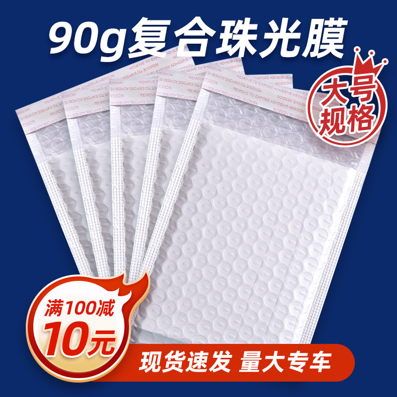 白色大尺寸复珠光膜气泡袋自封袋加厚快递信封袋防震包装泡沫袋