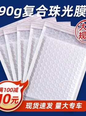 白色大尺寸复珠光膜气泡袋自封袋加厚快递信封袋防震包装泡沫袋