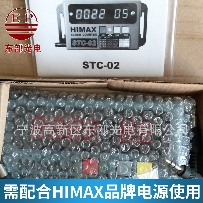电批计数机himax stc-02  螺丝锁付计数器