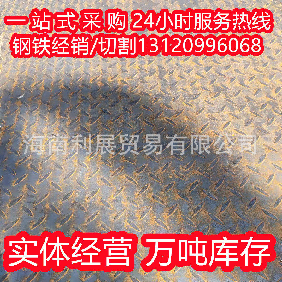 海南 海口 花纹板3-8厚q235材质 楼梯花纹板 防滑板 规格齐全