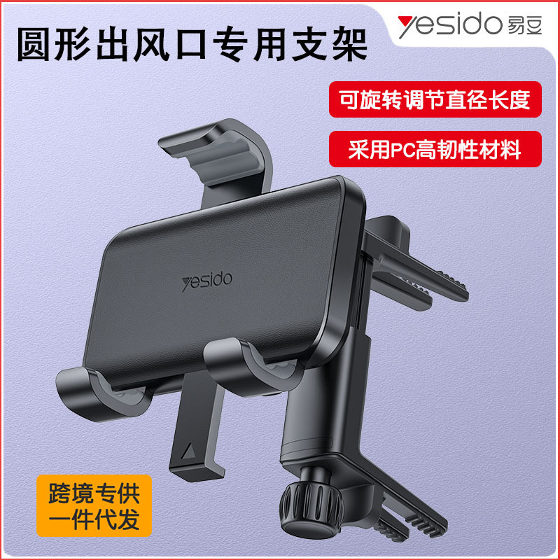 yesido车载出风口按压夹支架 360度空调口手机导航支架跨境代发