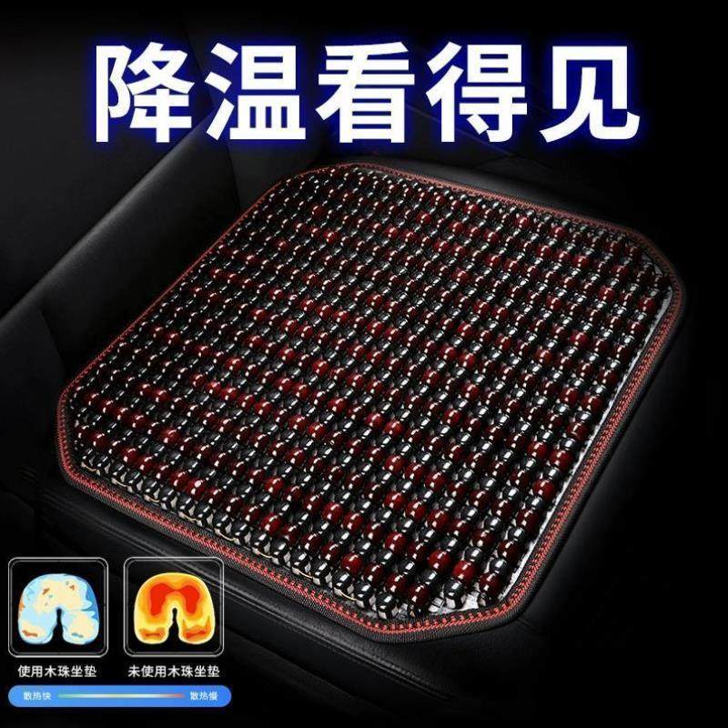 汽车坐垫夏季凉垫木珠单片车垫座垫车内夏天后排车子垫子通风透气