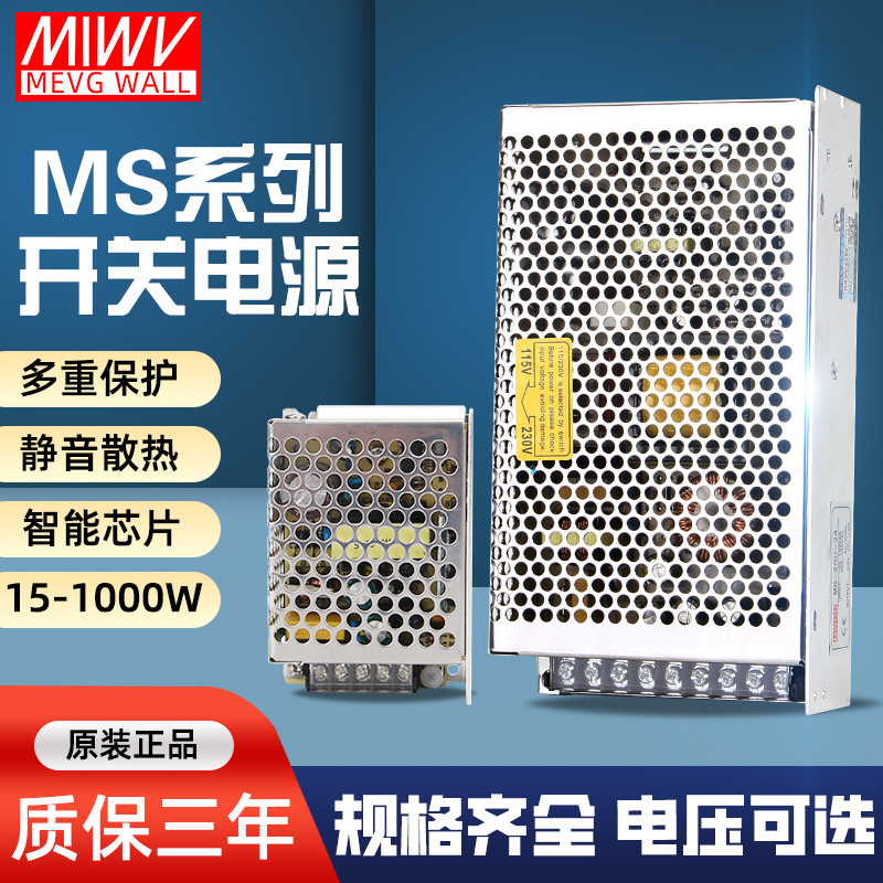 明纬MS-35W60小型开关电源220转12V24V直流3A5A10A直流150W变压器