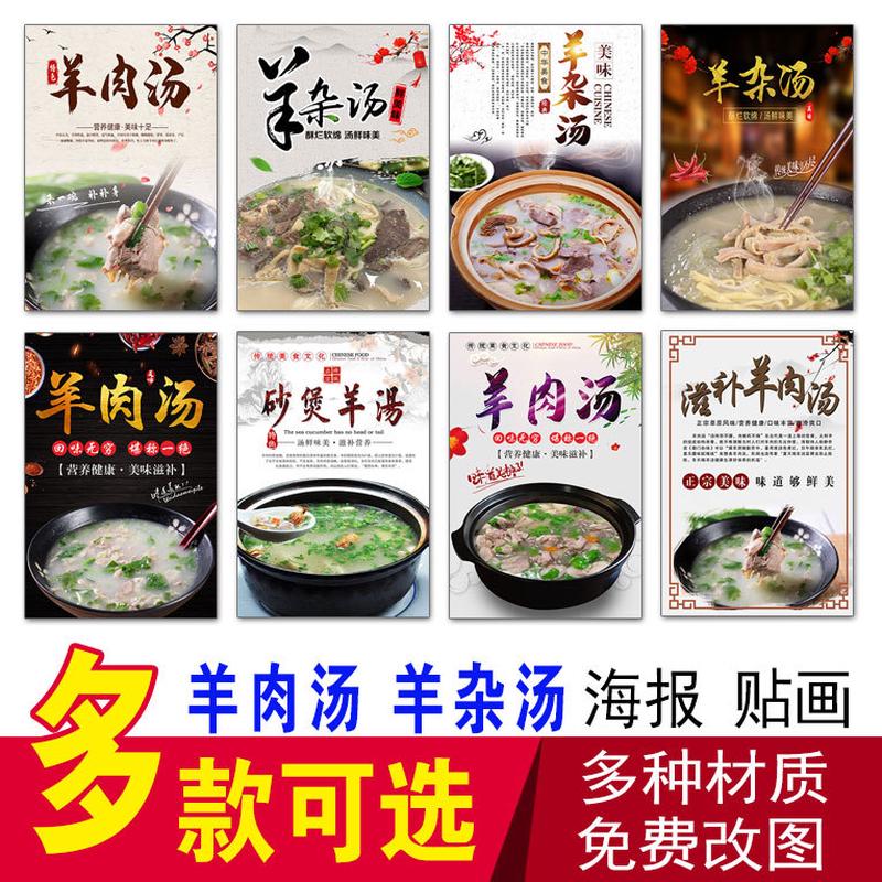 滋补羊肉汤海报贴纸羊杂汤砂锅羊汤羊肉店广告宣传画墙面自粘贴画