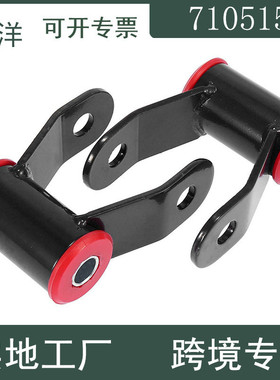 710515/712120汽车吊耳弹簧卸扣挂耳适用于1998-2008年雪佛兰GMC