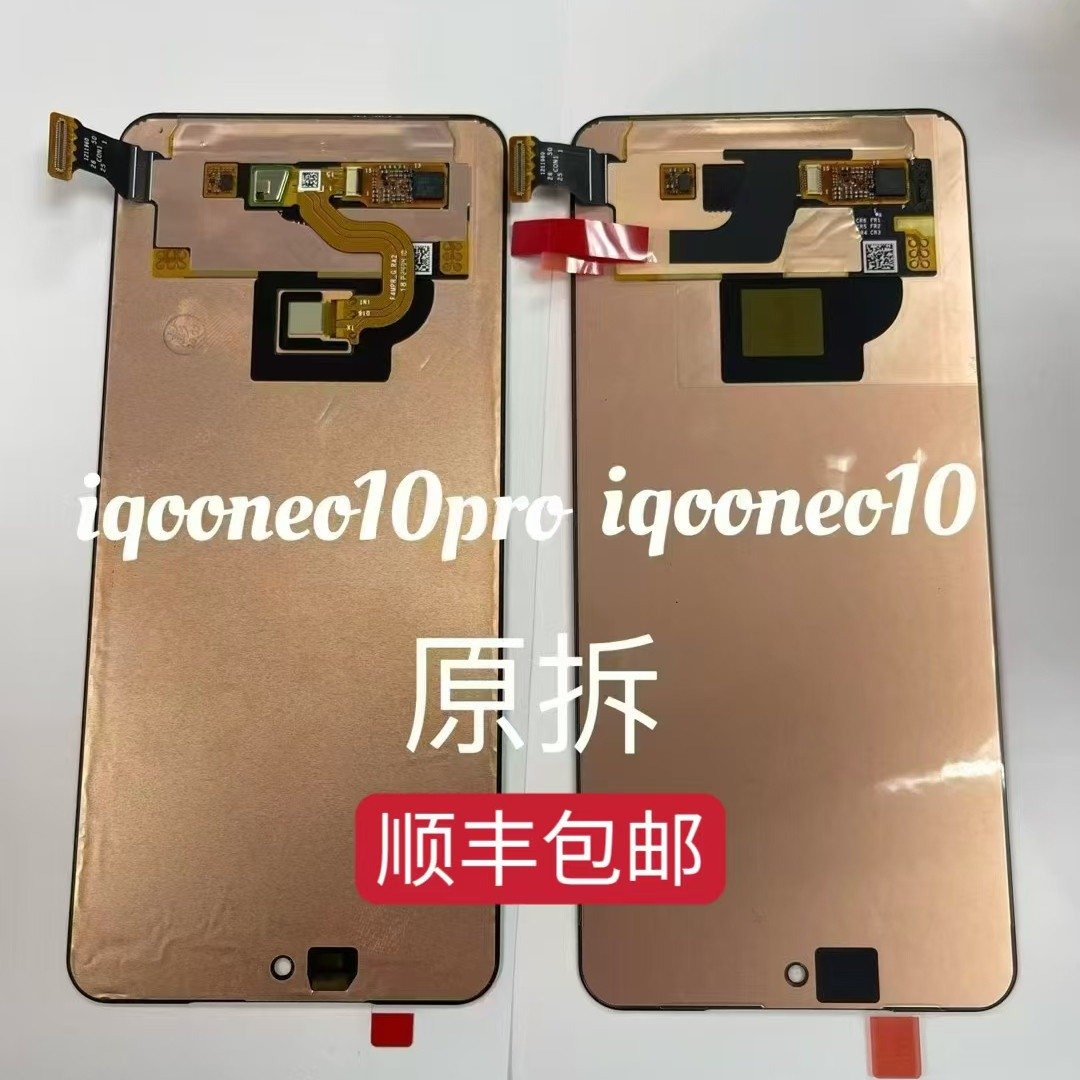 适用vivo iQooNeo9/9sPro+屏幕总成iQoo neo10pro显示带框原装