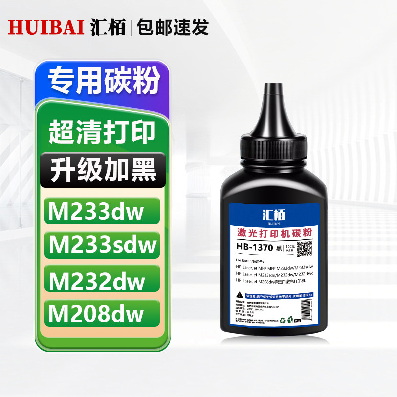 汇栢适用惠普m232dw硒鼓碳粉W1370A m232dwc M233sdw打印机粉盒M2