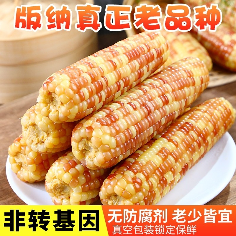 速发西双版纳云南香糯小玉米新鲜即食甜糯玉米粗粮开袋真空香甜食