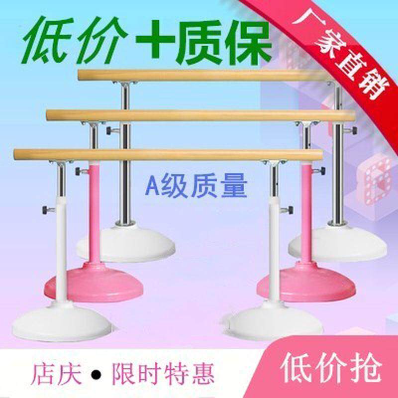 舞蹈把杆舞蹈房教室成人儿童用把杆移动式活动把杆家用升降压腿干