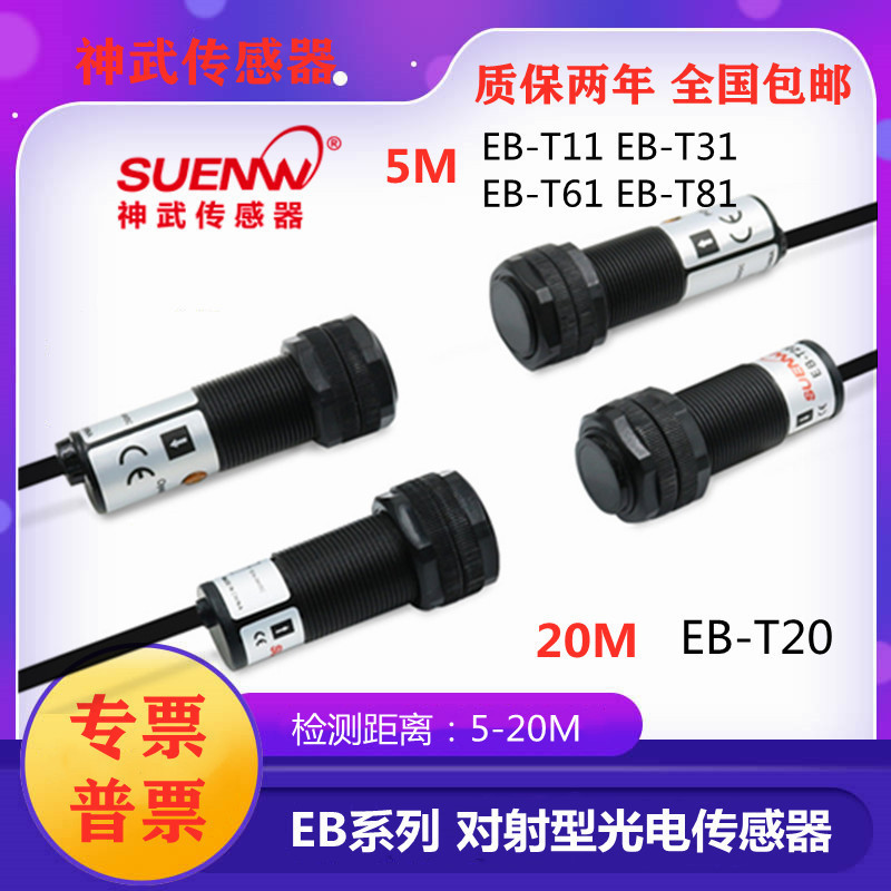 EB-T11光电开关M18对射型传感器EB-T31 EB-T61 EB-T81圆柱型