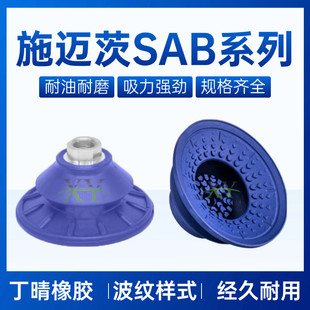 施迈茨SAB丁晴橡胶真空吸盘薄板用SAB22/30/40/50/60/80/100/125