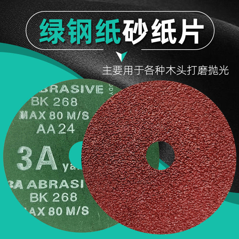 绿钢纸100角磨机4寸砂皮纸抛光金属木工打磨片5寸砂纸磨片