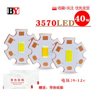 大功率3570LED灯珠30/40瓦焊接20mm铜基板9/12v车灯射灯DIY改装