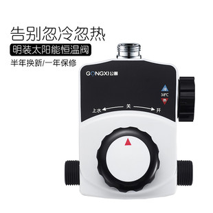 公喜明装 太阳能恒温混水阀带上水家用冷热淋浴花洒龙头