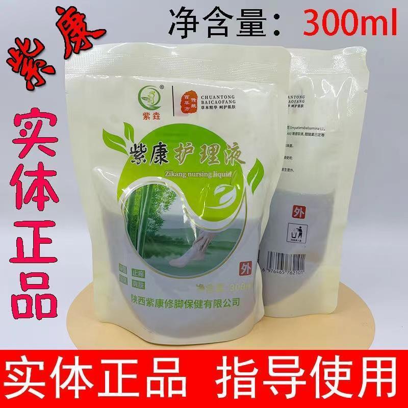紫康护理液脚气烂脚丫真菌脱H皮泡脚护理液汗脚脚臭干爽净抗菌