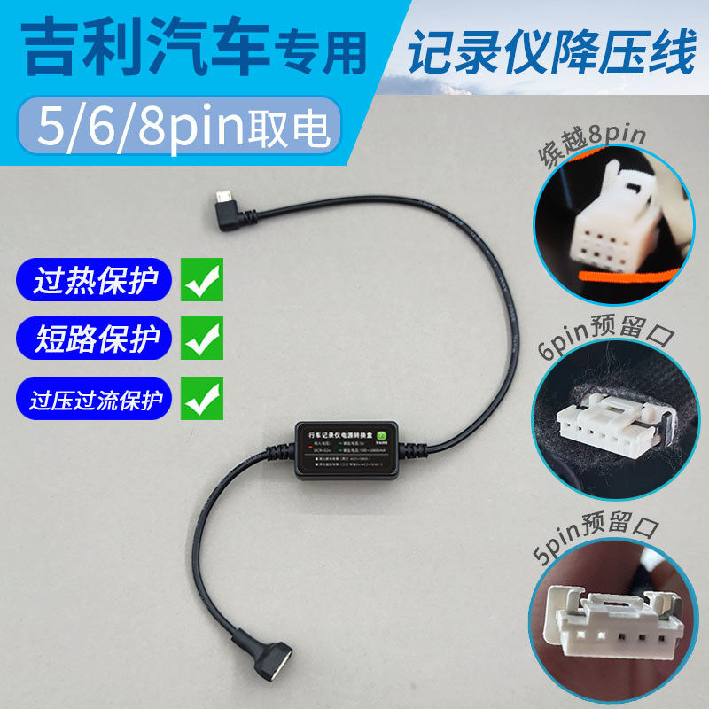缤越星愿帝豪银河L7L6E8E5专用行车记录仪降压线阅读灯电源转接线