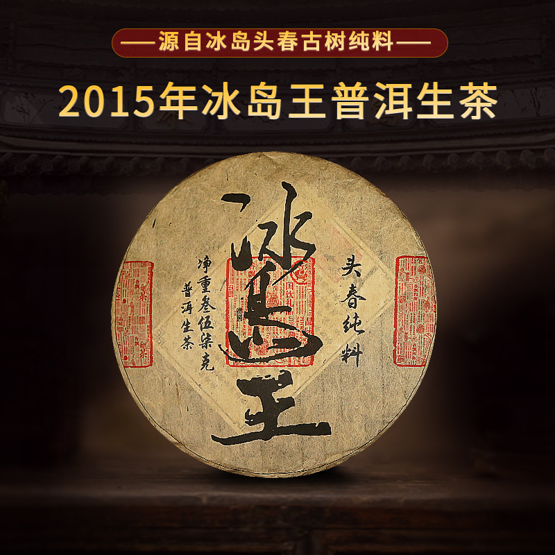 新货2015年冰岛老寨普洱茶生茶特级饼云南头春纯料古树茶叶礼盒装
