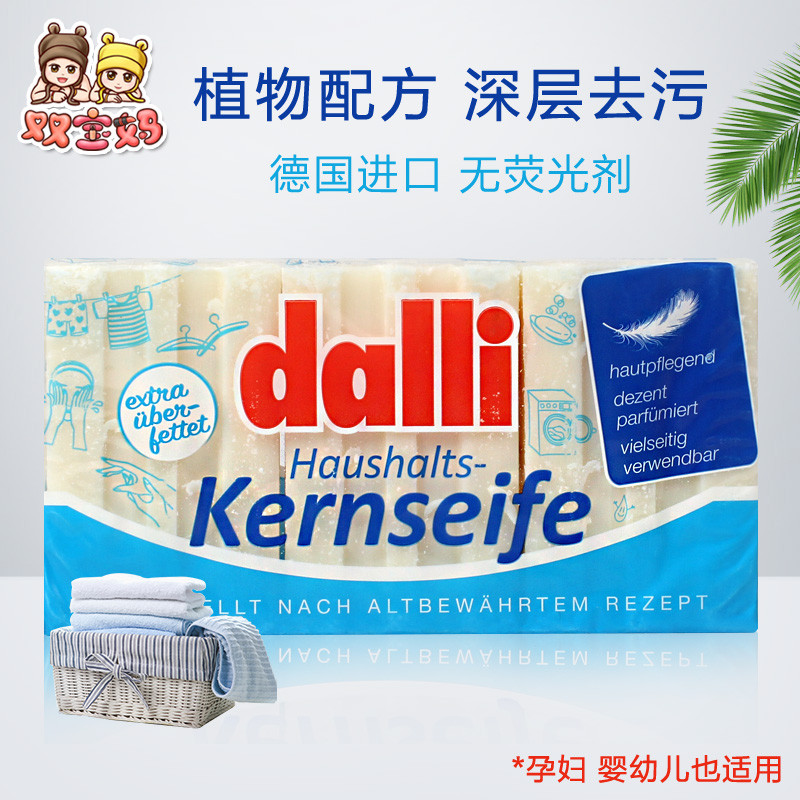 现货德国Dalli肥皂婴儿衣物尿布皂洗衣皂女士内衣内裤肥皂100g*3