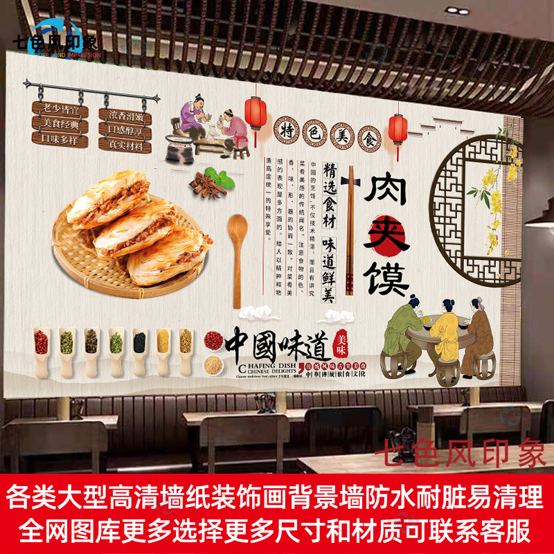 陕西肉夹馍写真贴纸墙小吃店烧饼背景装饰画防水背胶高清贴画油画