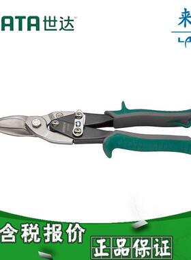 [含税]世达工具直头航空剪93103A93104A