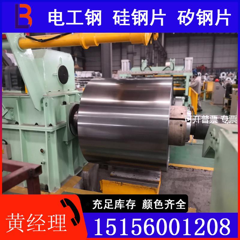武钢无取向电工钢35WW250硅钢片/矽钢片 可加工 可分条配送