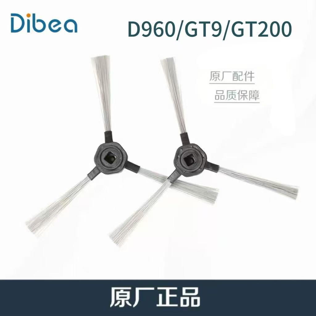 Dibea地贝D960/GT200/D500-A Pro/GT9扫地机器人原装配件毛刷边刷
