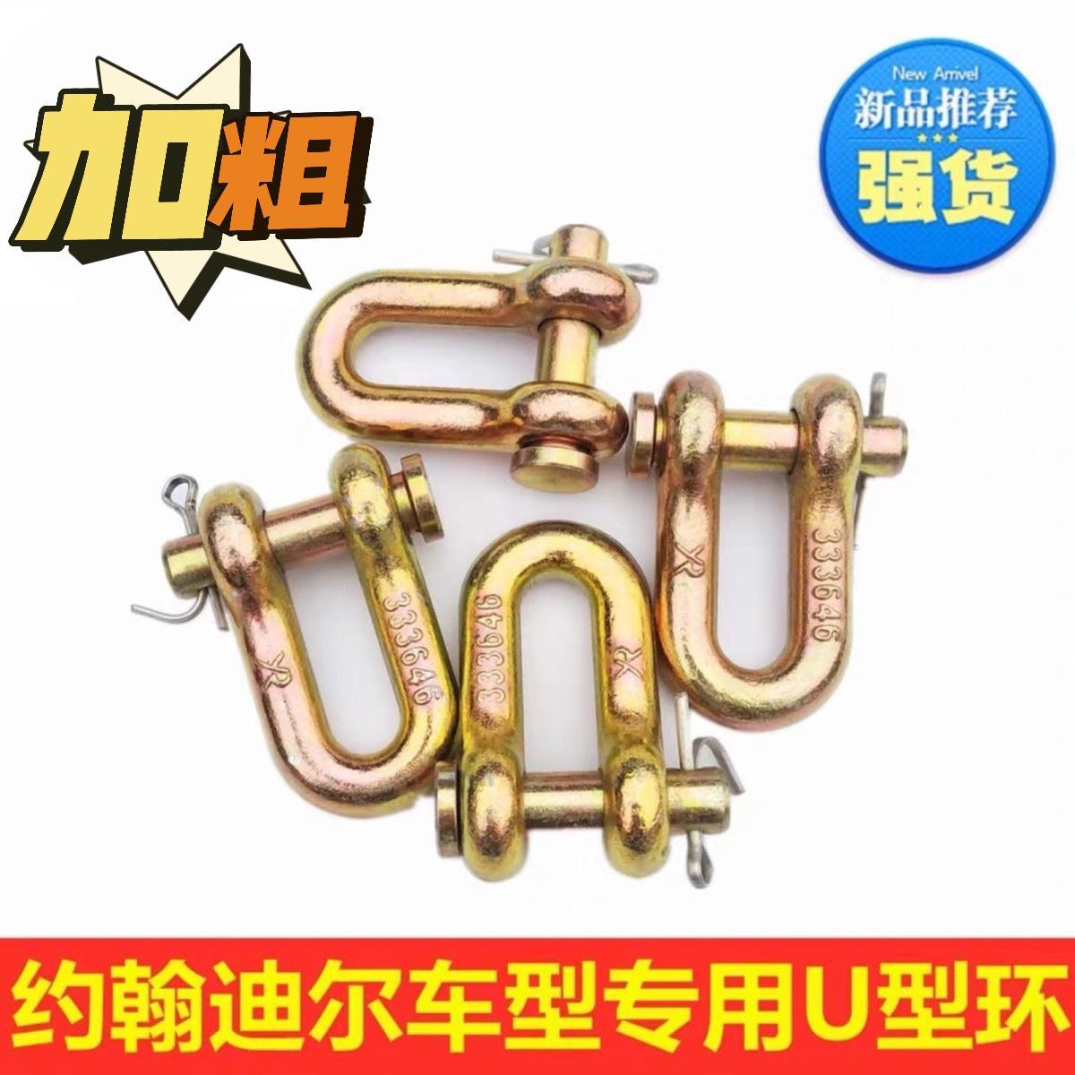 东方红约翰迪尔天拖拖拉机配件U型环 u型卡扣大全拉环拉链连接环