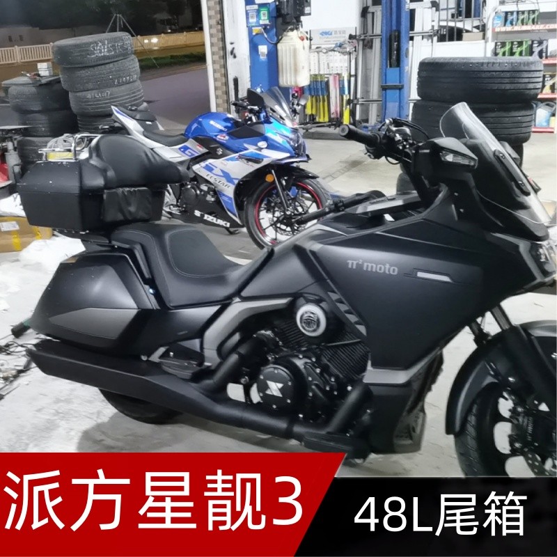 摩托车48L升尾箱力帆派方星舰3后尾箱大容量行李架软靠背改装货架
