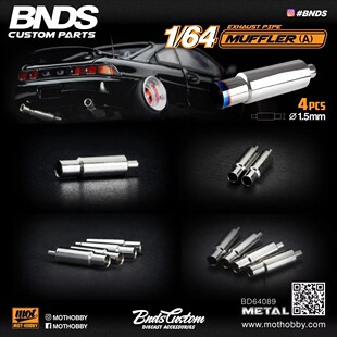 BNDS 1:64 合金车模 改装配件  排气管  尾喉 小比例模型