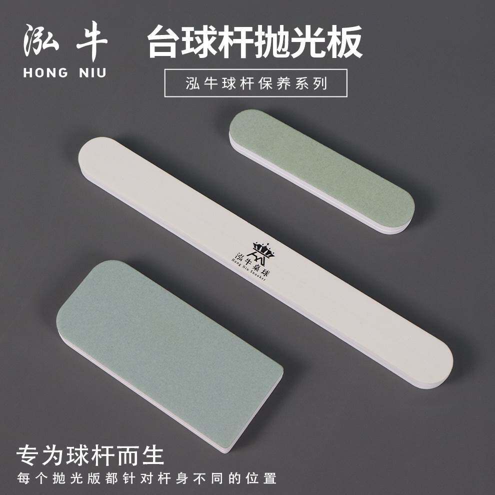 板台球杆箍抛亮砂纸海绵抛光磨滑铜条打磨器