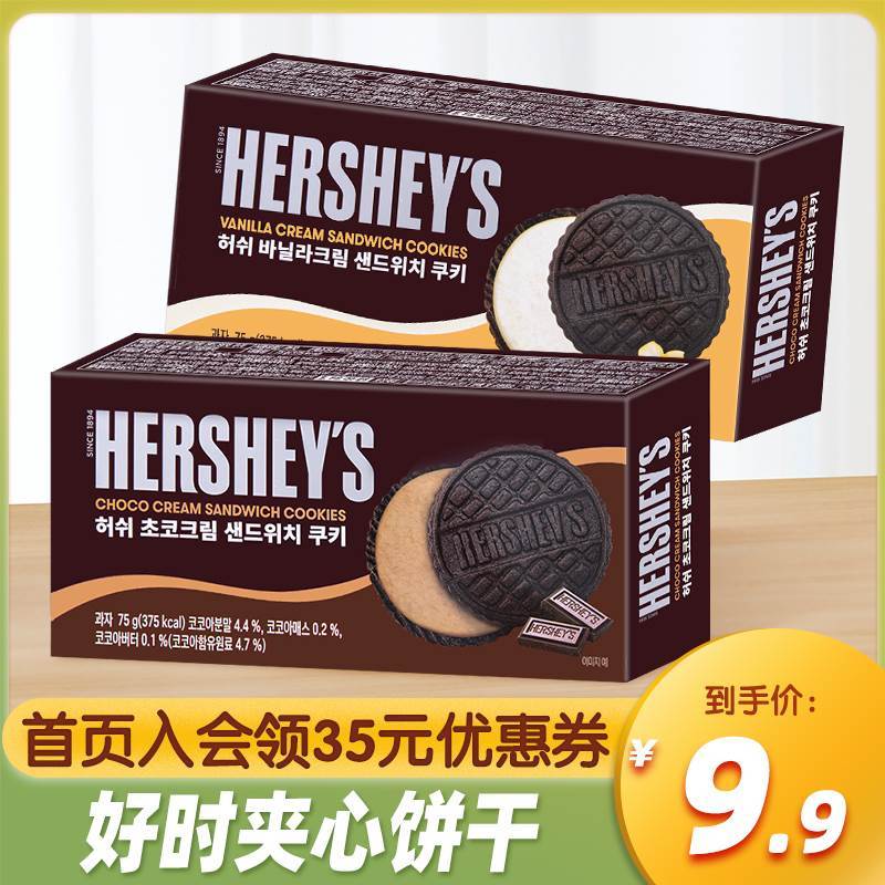 新货韩国进口HERSHEY'S好时巧克力香草味夹心饼干75g办公室休闲小
