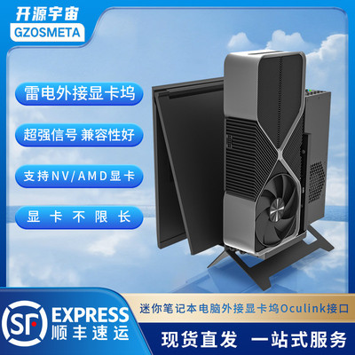 开源宇宙H4T/H5T/H6T型雷电显卡坞拓展坞扩展坞6340主控7440主控