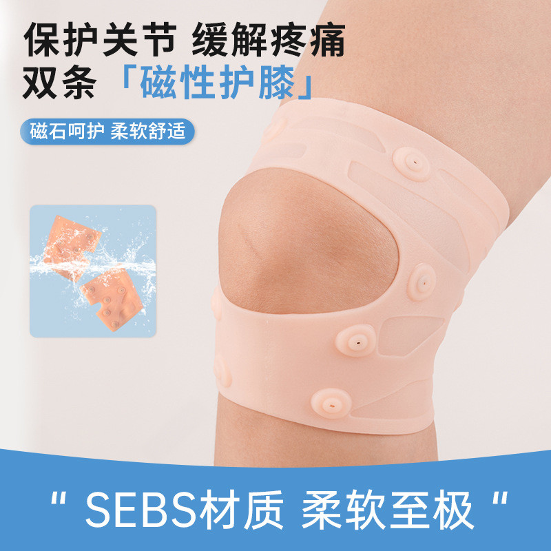 跑步SEBS磁石护膝户外跑步骑行运动加压髌骨双条弹力贴合运动护膝