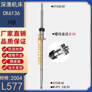 机床x6滚珠丝杠深澳 深奥z6轴 数控车床k0丝杆3040616120