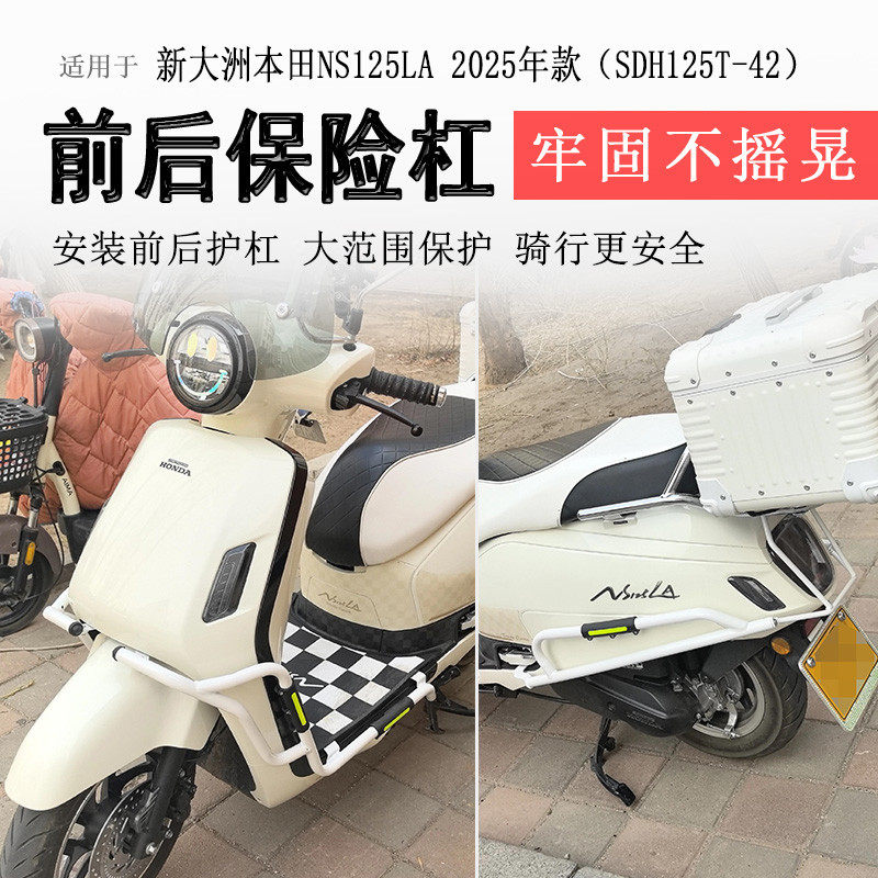 适用25款本田NS125LA保险杠前后护杠防摔保护杠SDH125T-42排气杠