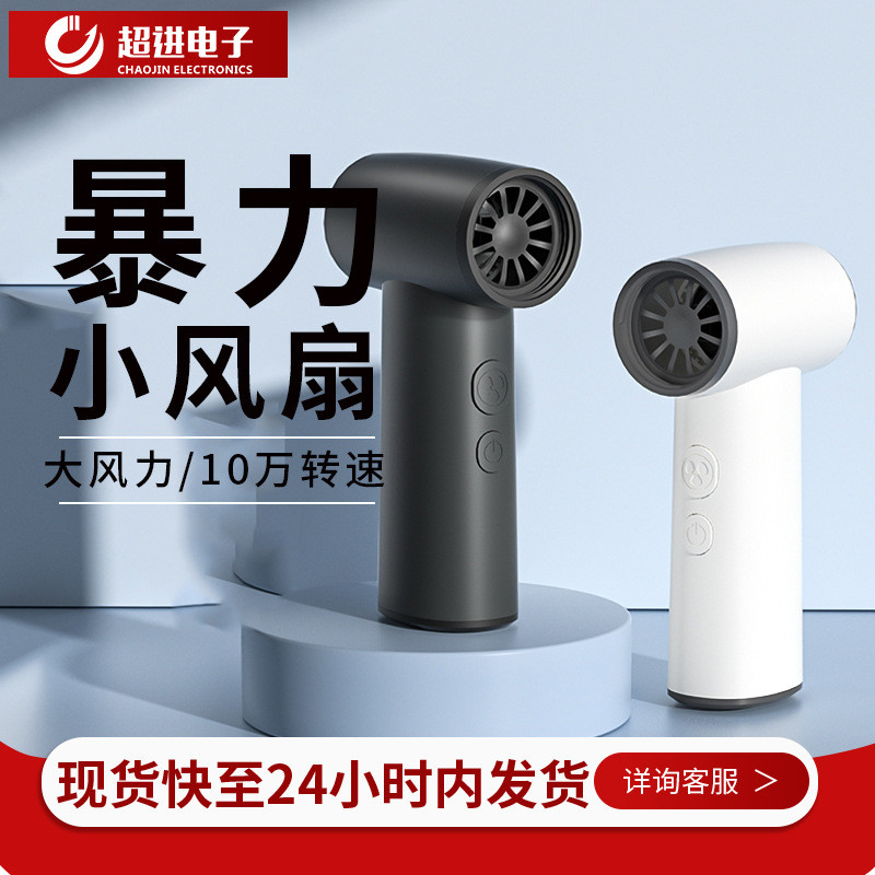 2025新款高速风扇涡轮户外迷你暴风吹小型家用手持暴力风扇