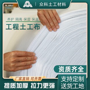 加厚白色透水工程布土工布园艺种植公路混凝土保湿养护短绒无纺布