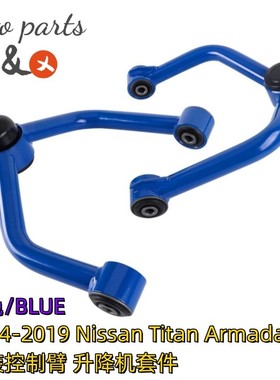 跨境热销 适用Nissan Armada Titan 改装控制臂 升降机配件 摆臂
