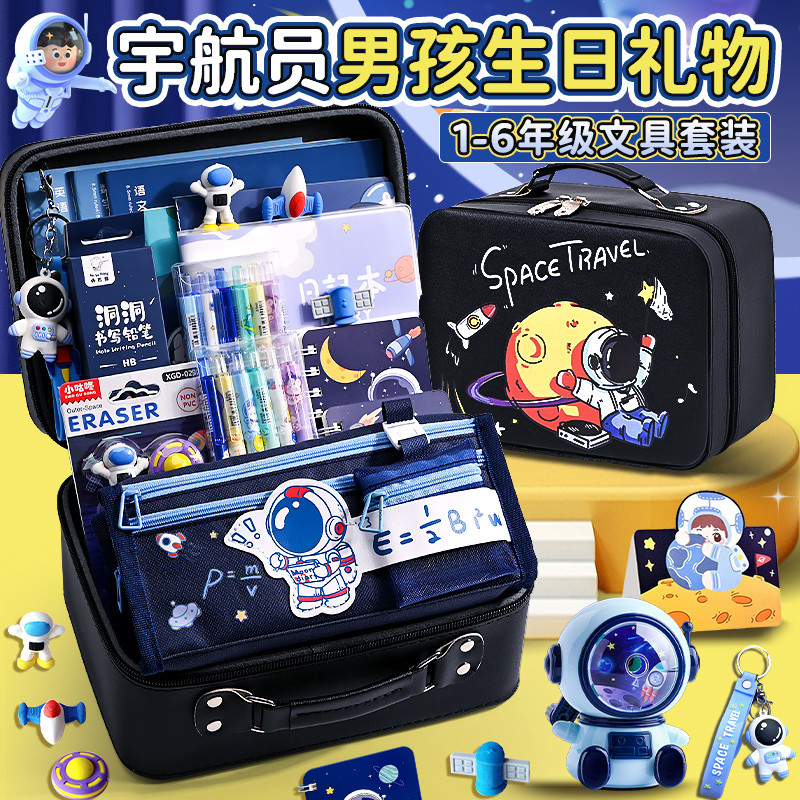宇航员六一儿童节礼物男孩10十岁生日文具套装礼盒小学生学习用品