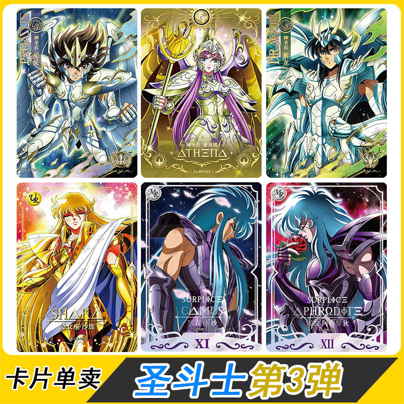 卡游圣斗士星矢第3弹EX版BP雅典娜哈迪斯MR冥衣UTR圣衣UR卡片单卖