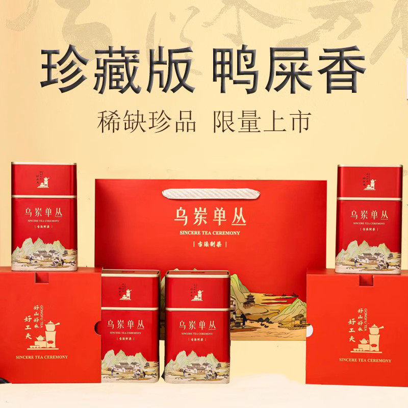 新日期珍藏版 乌岽特级鸭屎香茶叶凤凰单枞茶潮州高山单丛乌龙茶